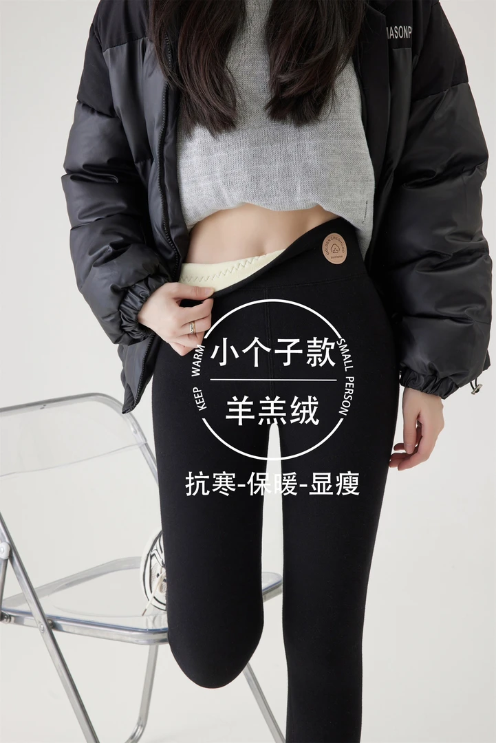 小个子特厚羊羔绒加绒加厚打底裤女冬季外穿高腰紧身保暖棉裤子