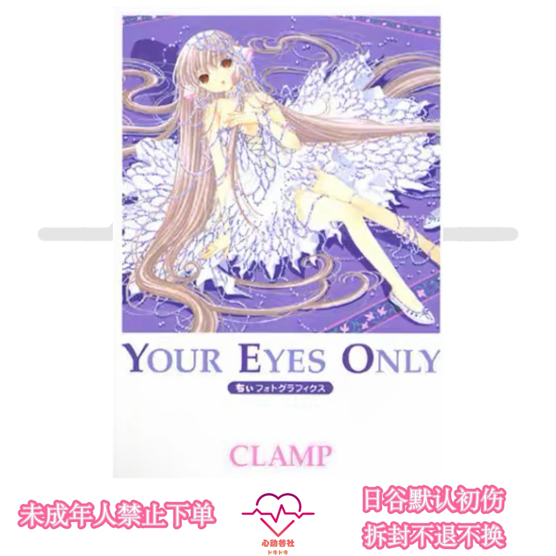 【人形电脑天使心】日谷 Your eyes only 原画集设定（盲盒代拆）