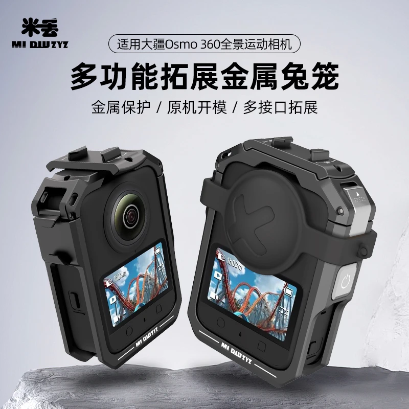 米丢适用DJI大疆OSMO360兔笼铝合金拓展保护框全景运动相机配件