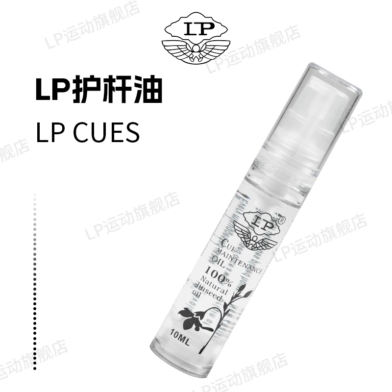 LP品牌正品台球杆保养油滋润保护球杆防开裂斯诺克中式黑8适用