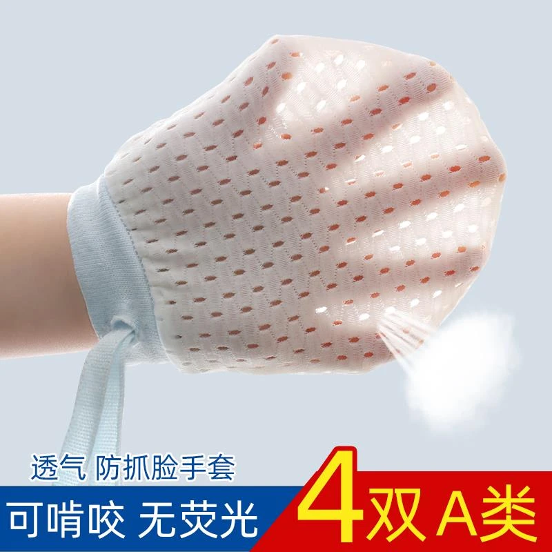 婴儿手套防抓脸宝宝防抓神器新生儿夏护手套舒适小夏季薄款婴幼儿