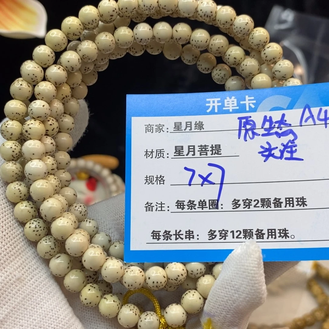 【闪购商品】手串星月菩提A4——————-