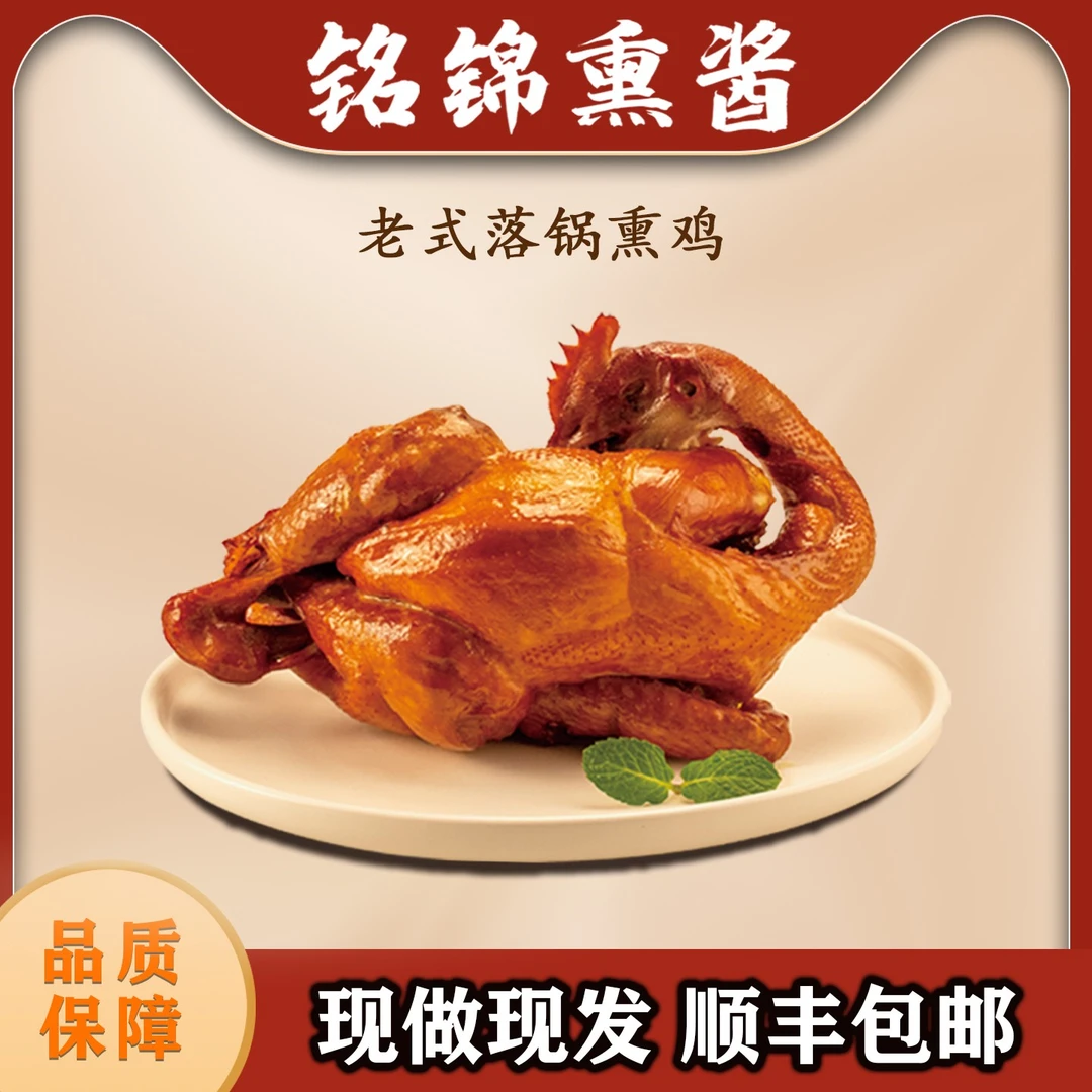 【传统老式落锅熏鸡】精选散养母鸡软烂脱骨开袋即食熟食800g*1只