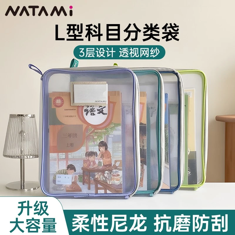 【开学季】NATAMI/奈多美学科分类袋小学生文件袋网纱整理科目分类