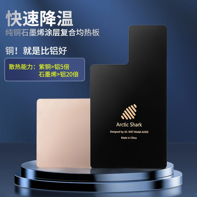 北极鲨纯铜可水洗高粘均热板高效导热可磁吸散热器
