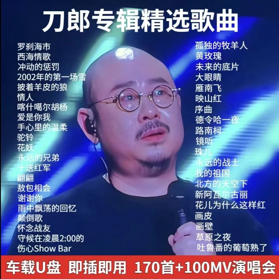 刀郎原唱山歌情歌车载u盘专辑精选抖音网络热歌榜经典怀旧老歌mp3