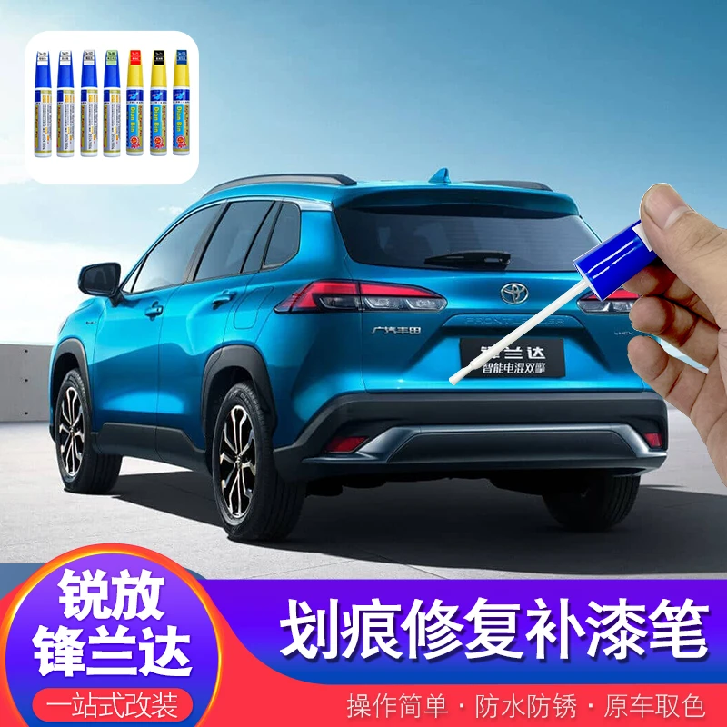 适用于丰田锋兰达/卡罗拉锐放专车专用补漆笔新锐