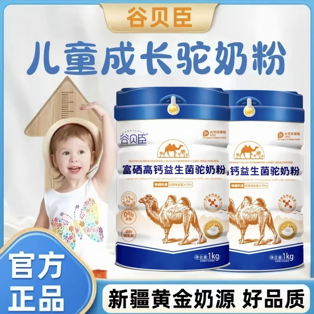 儿童骆驼奶粉3-15岁高钙驼蛋白质成长奶粉益生菌中小学生营养奶粉