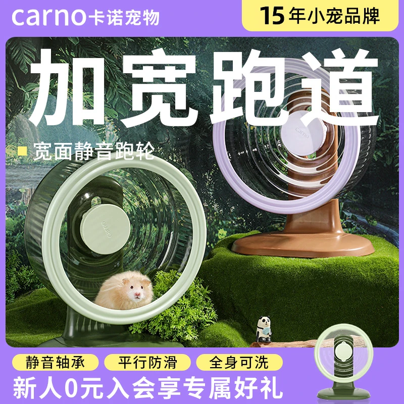仓鼠跑轮静音玩具卡诺加大宽面平行跑道金丝熊玩具跑步造景用品