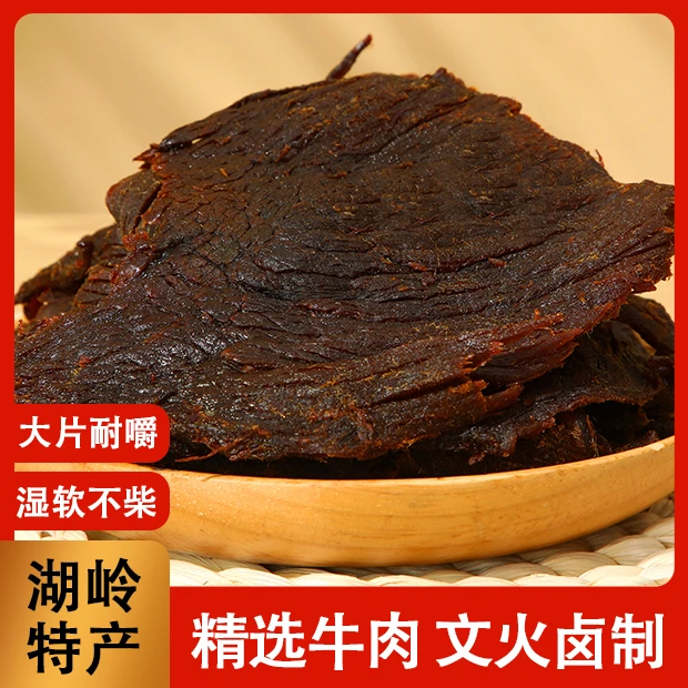 温小佳牛肉干温州湖岭特产卤味牛肉大片手撕牛肉片休闲解馋小零食