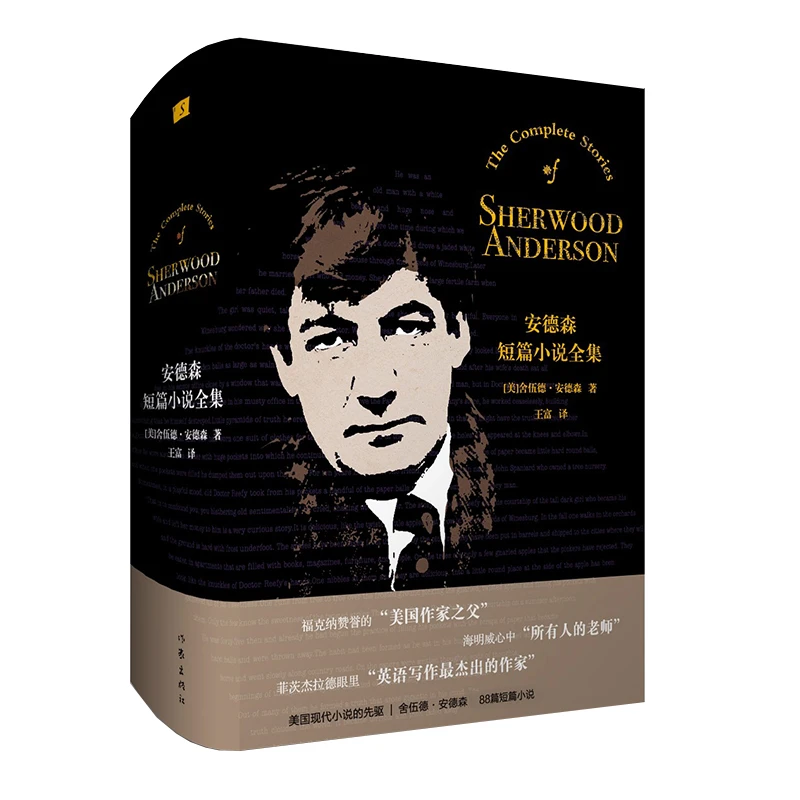 【微瑕】安德森短篇小说全集