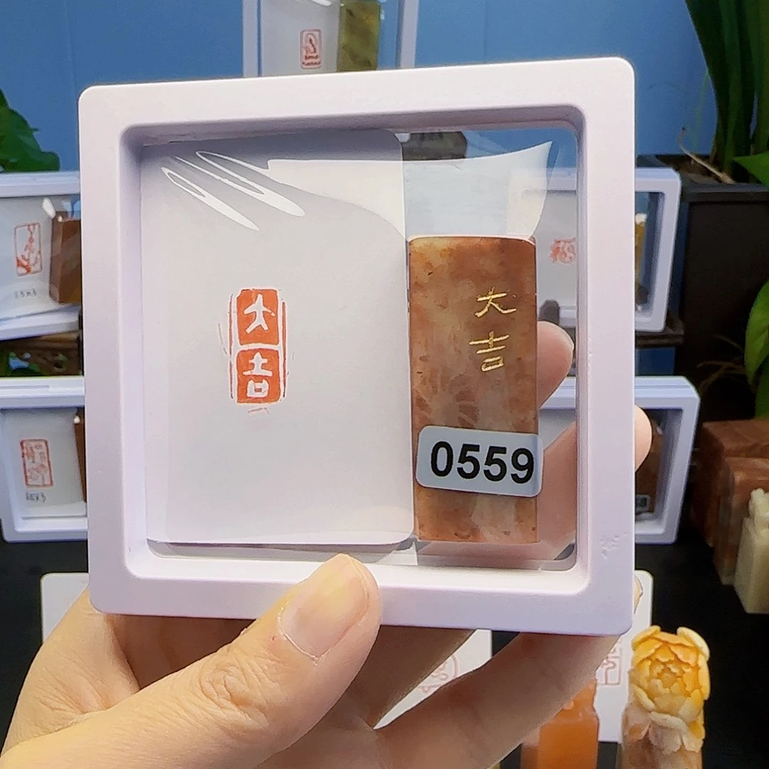 寿山石印石用****0大吉1×2