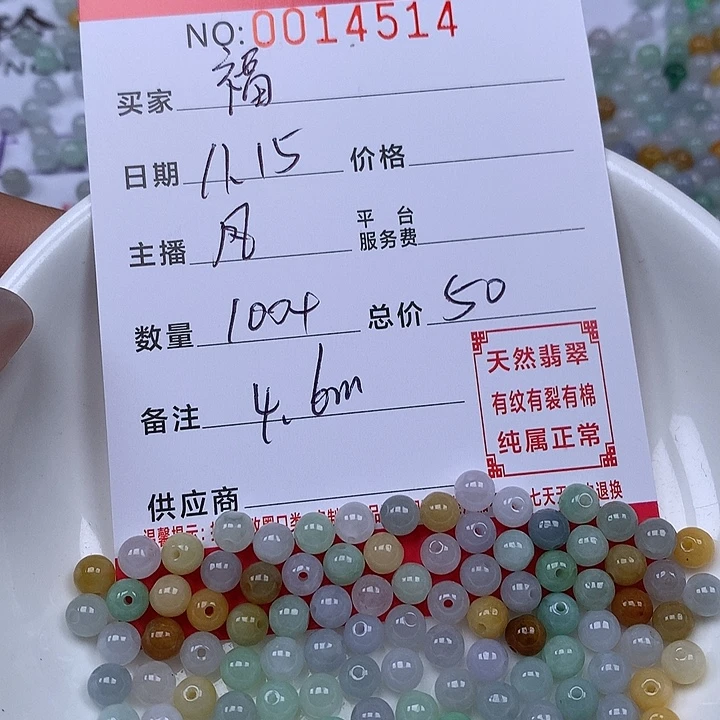 ****福翡翠散珠珠子。