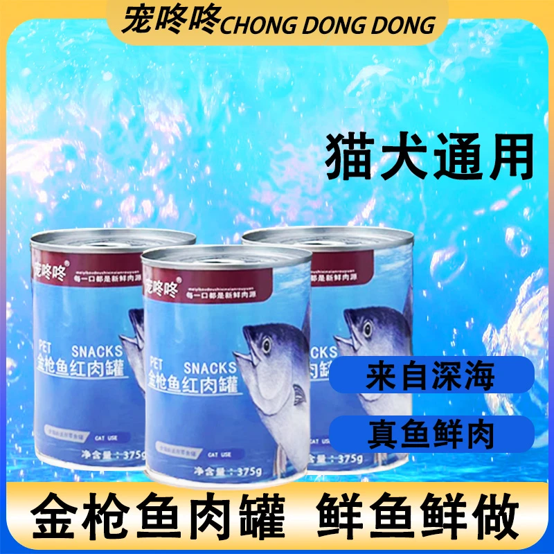 宠咚咚375g鲜肉金枪鱼大块红肉补水零食通用成幼猫营养多肉罐