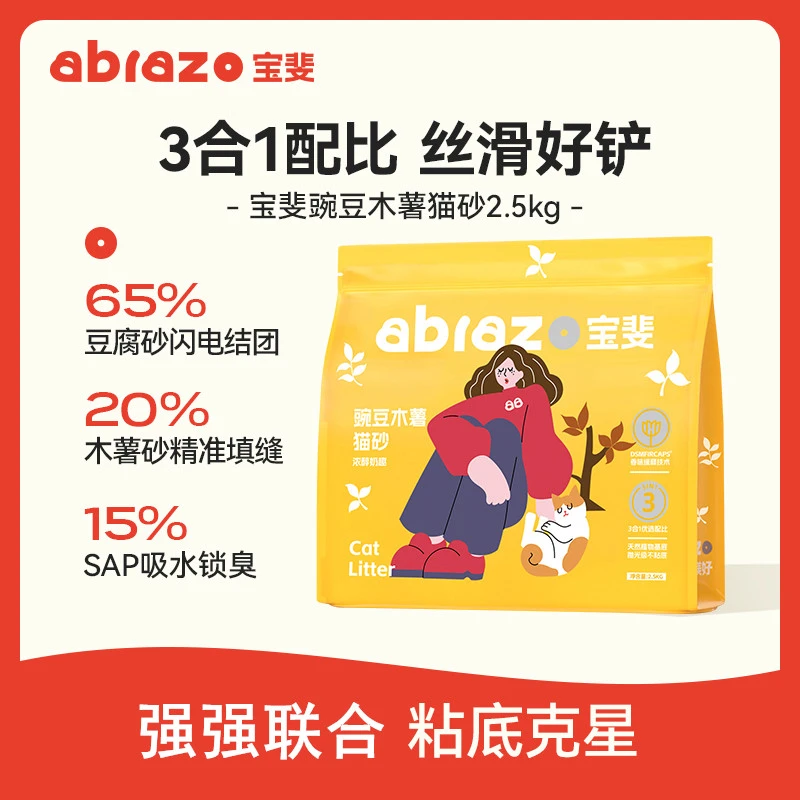宝斐三合一木薯混合砂豆腐不沾底除臭吸水猫砂木薯猫砂木薯砂猫砂