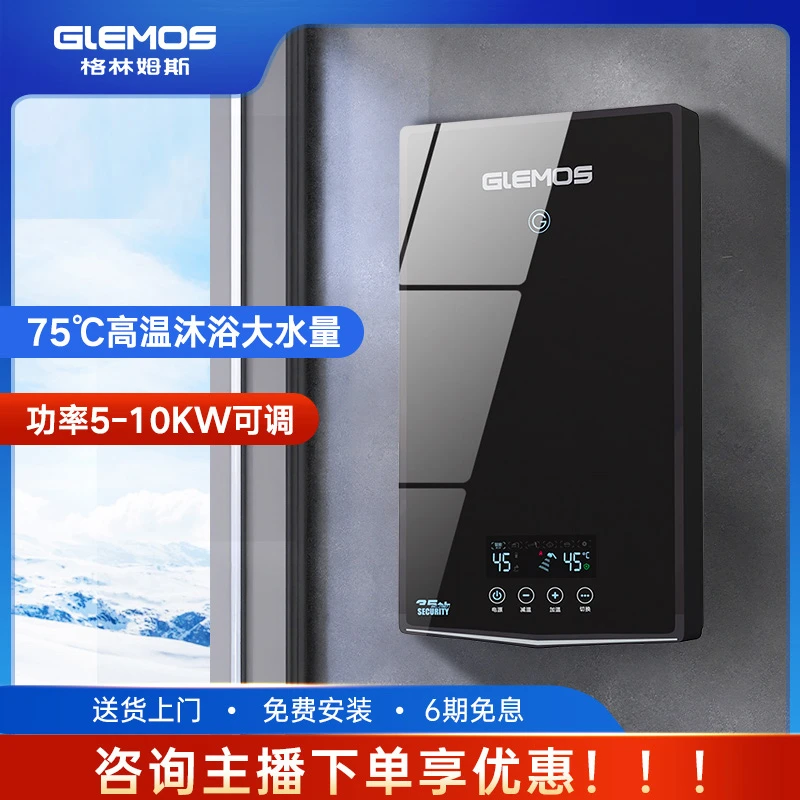 GLEMOS/格林姆斯AP02-10即热式电热水器家用恒温洗澡速热淋浴小型