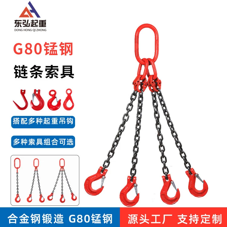 起重链条吊索具吊装双四腿吊链g80锰钢工业链条索具吊钩吊环吊具