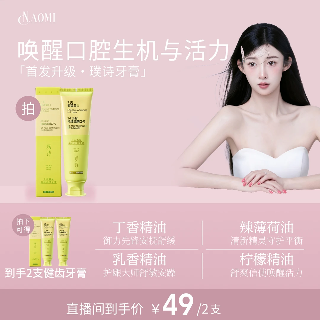 奥米专属 -精油牙膏口气清新 牙黄牙渍清洁