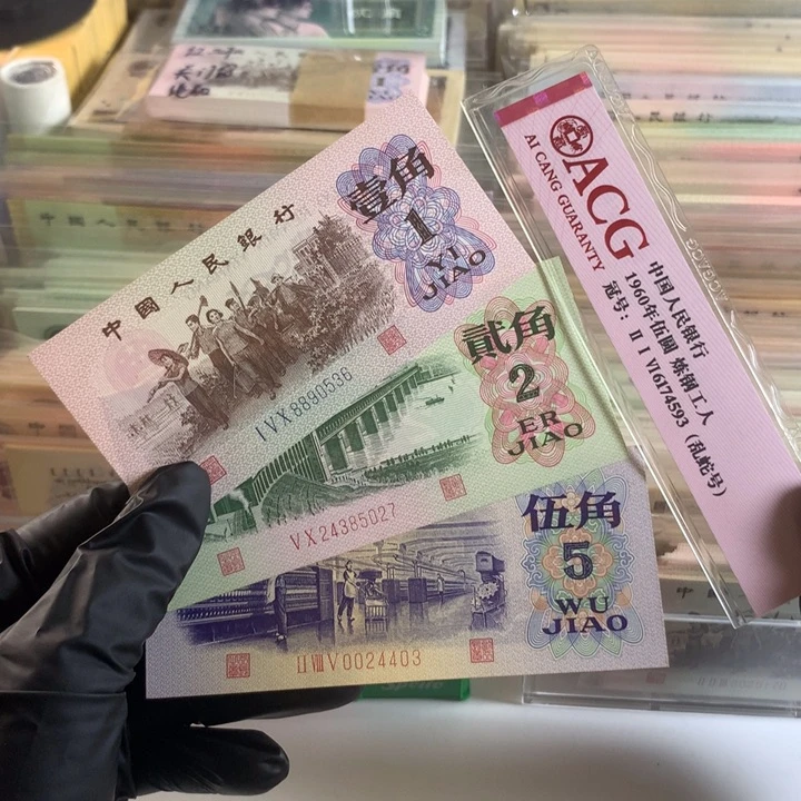 一二五角各一张，全新原票保真