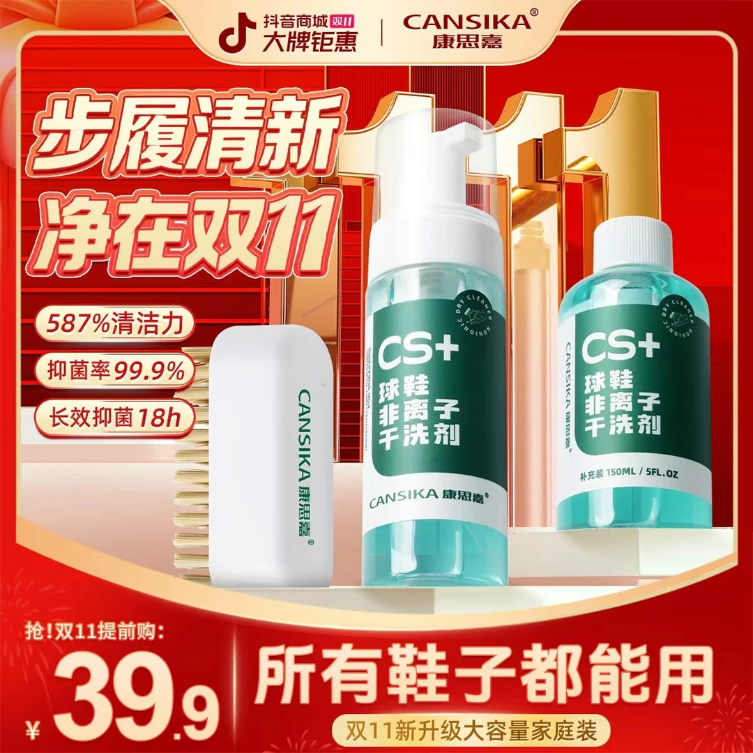 【官旗正品】康思嘉慕斯清洁剂小白鞋干洗泡沫清洁神器w#春夏洗护#