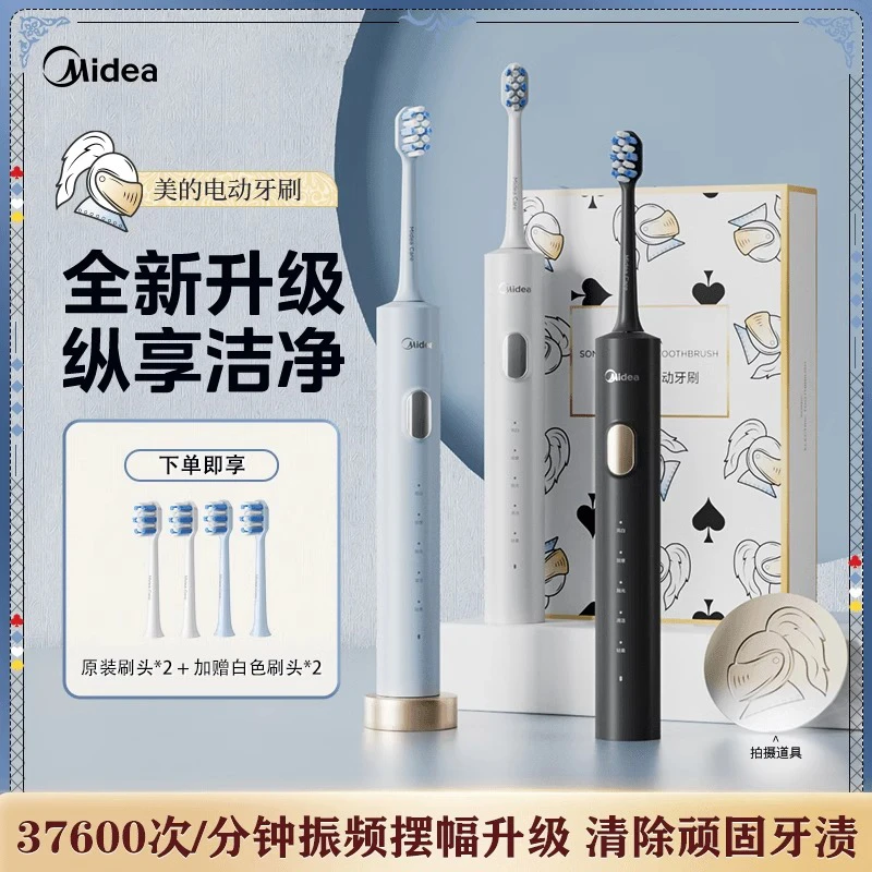 美的电动牙刷家用学生党防水全自动充电式便携式软毛礼盒装YS7