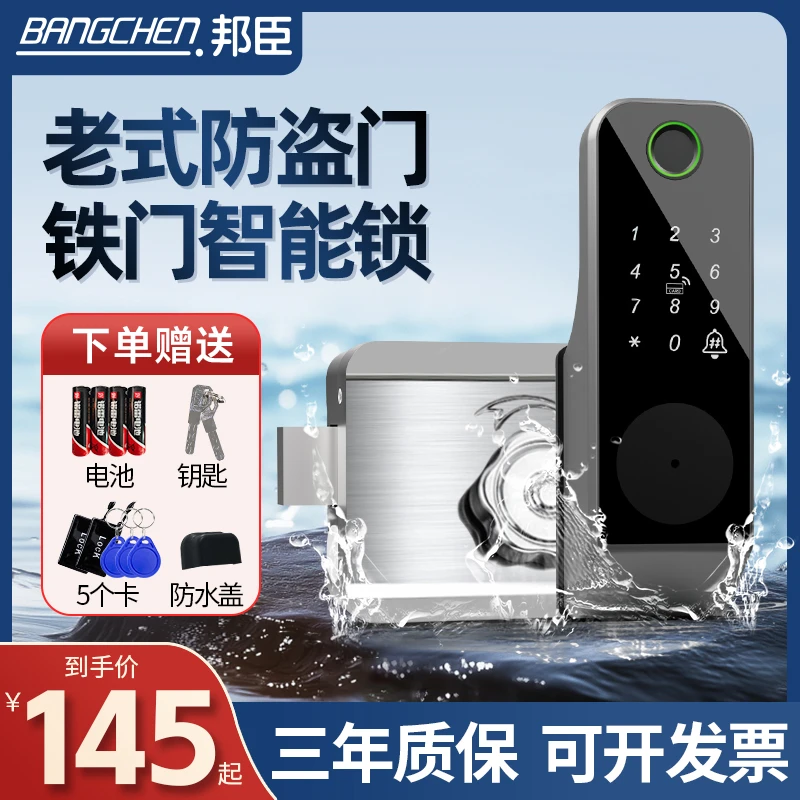 邦臣老式防盗门改指纹锁家用牛头锁智能锁户外防水铁门电子密码锁