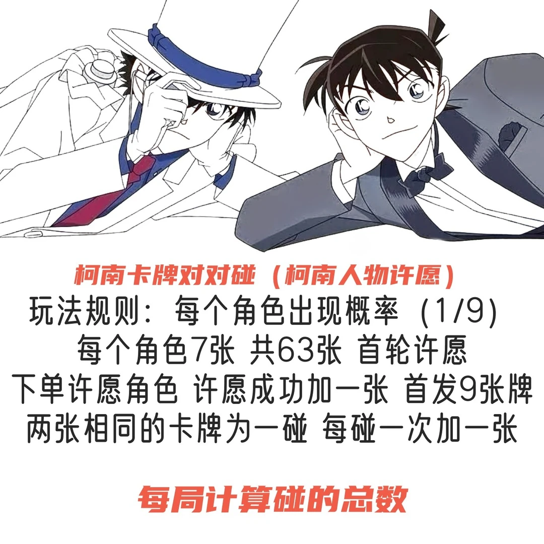 【名侦探柯南对对碰】游光文创名侦探柯南收藏卡牌盲盒
