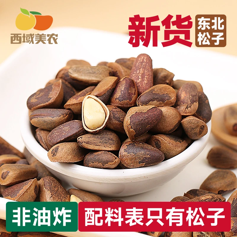 西域美农24年新货原色松子500g东北手剥开口松子坚果炒货零食TZ