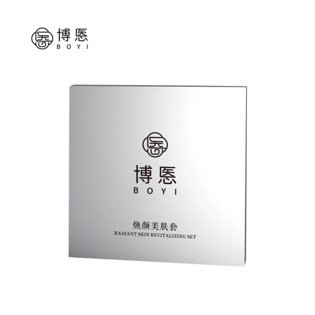 博悘焕颜美肤套3件装