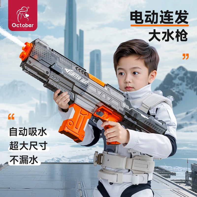 October/怀胎十月电动连发玩具水枪玩具儿童喷水枪打水仗神器爆款