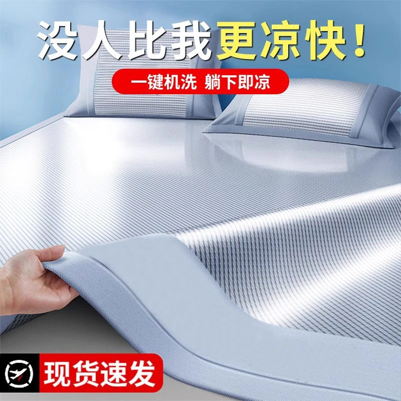 夏季凉感凉席冰丝席2025新款夏天专用可机洗裸睡空调冰凉席软席子