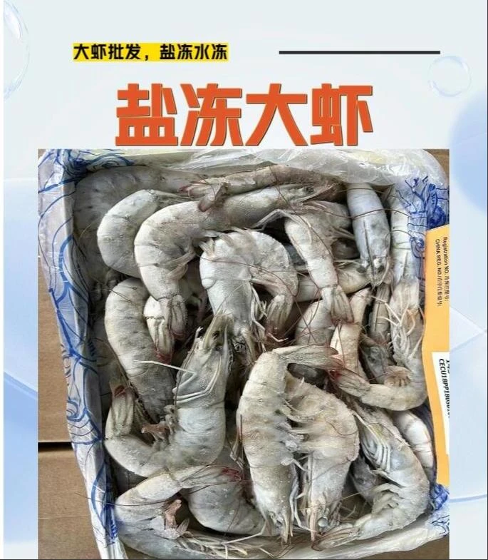 大连盐冻大虾20/30（顺丰包邮）