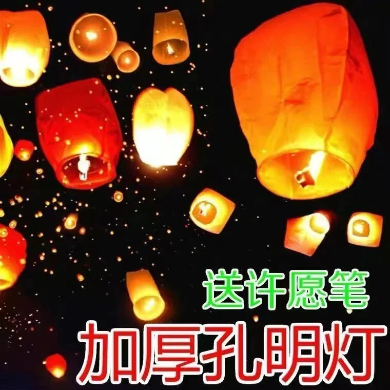 【抢!买5送5!】易起飞阻燃加厚祈福创意新年孔明灯安全型大号许愿灯