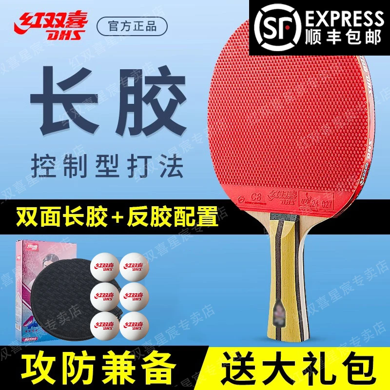 红双喜颗粒长胶乒乓球拍 专业级正胶正品三四星兵乓球横直削球型