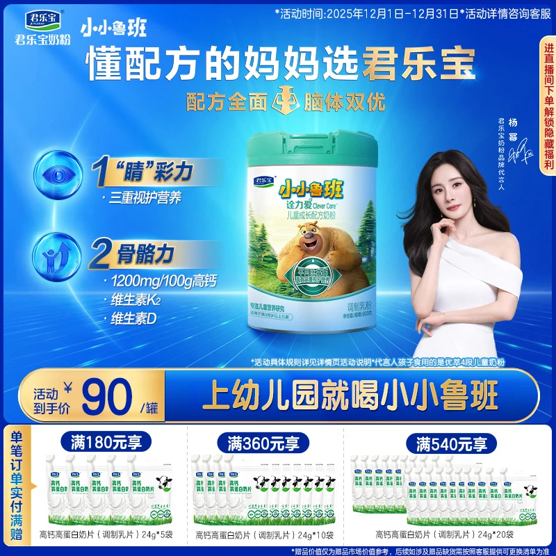 君乐宝小小鲁班诠力爱4段儿童成长营养牛奶粉DHA800g高钙玉米黄质