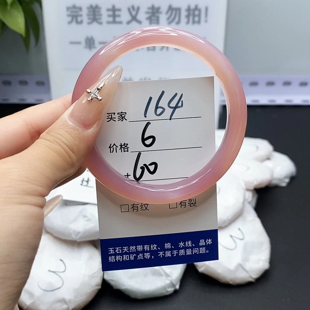 玛瑙/玉髓手镯未镶嵌164