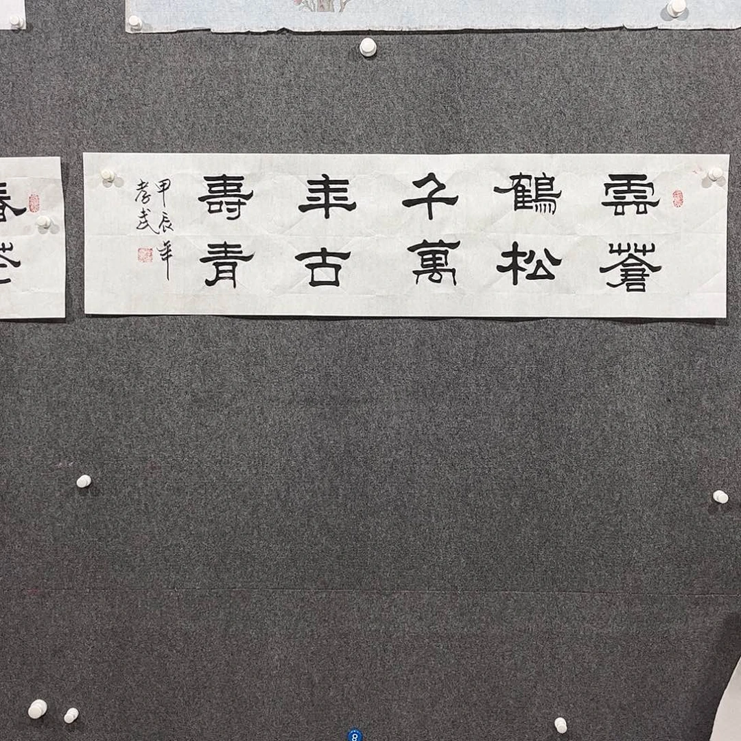 书法中雅煊精品书法