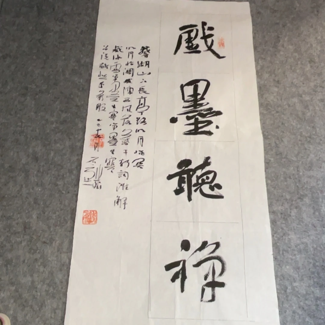书法69×34公分作品作品
