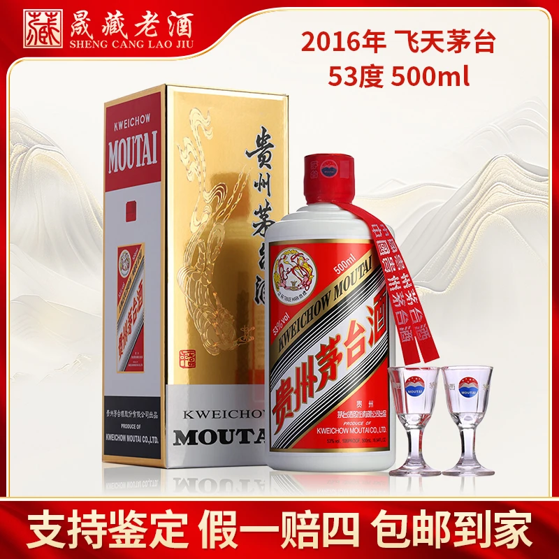 KWEICHOW MOUTAI/贵州茅台酒2016年飞天茅台酱香型白酒53度500ml