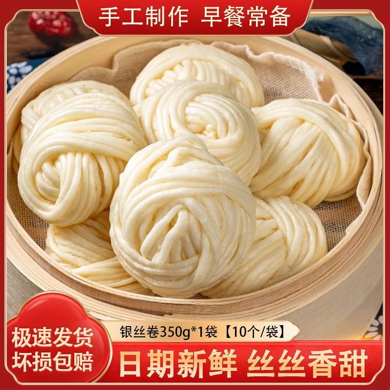 【早餐常备】银丝卷350g10个正宗传统老式面点特色银丝卷半成品早餐