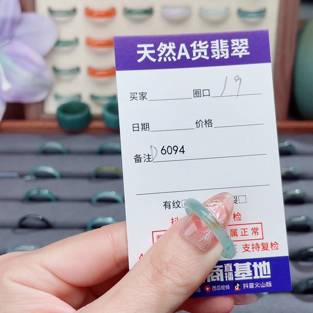 *****翡翠未镶嵌戒指D6094