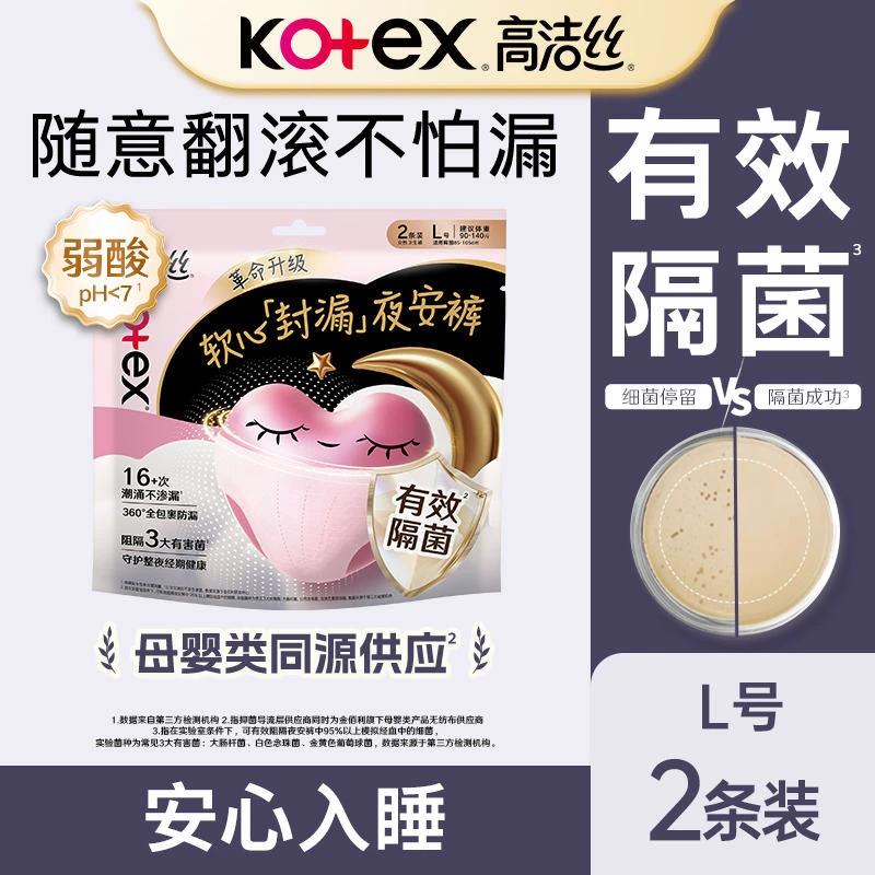 高洁丝超薄甜睡夜安裤L码 2条 新老包装随机