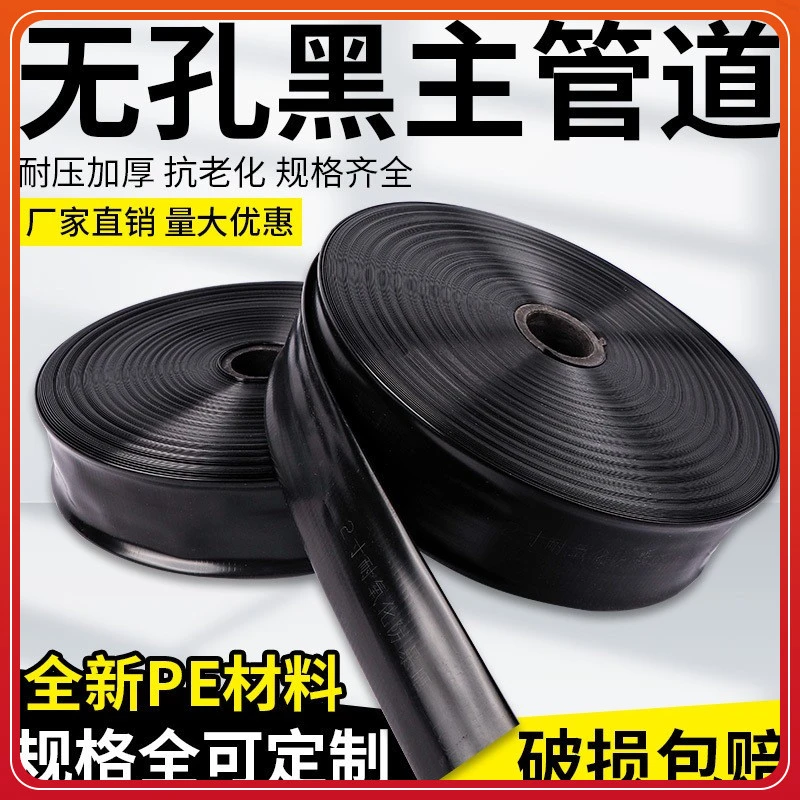 黑色4寸带软管2.5灌溉3寸2寸浇地农用水带加厚滴灌带寸微喷带批发