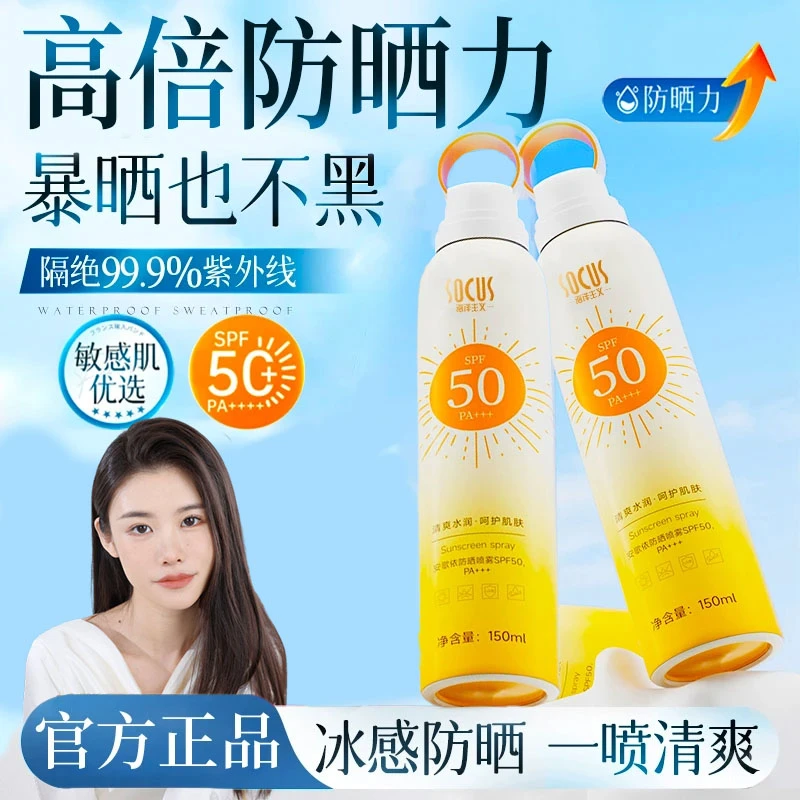 【SPF50+】防晒喷雾小光圈防紫外线50倍防水防汗男女生隔离防护喷雾