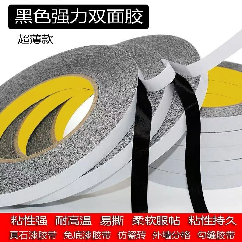 强力高粘度黑色双面胶带胶布用于外墙分格胶带墙面装修真石漆美缝