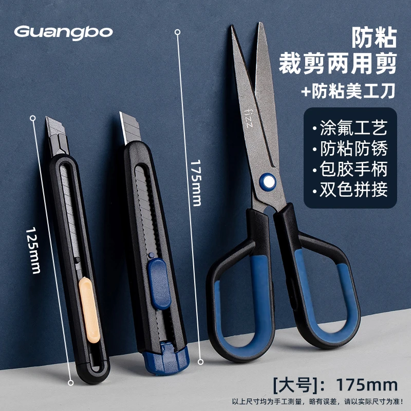 广博飞兹多功能特氟龙剪刀/美工刀二合一剪刀防粘不锈钢便携家用