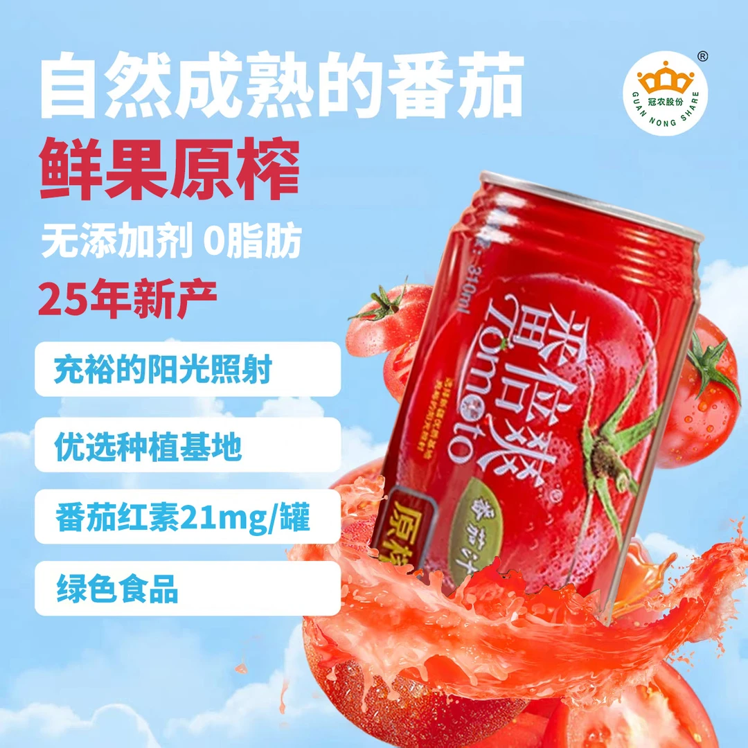新疆冠农番茄汁新疆特产原榨果汁饮品无添加0脂肪
