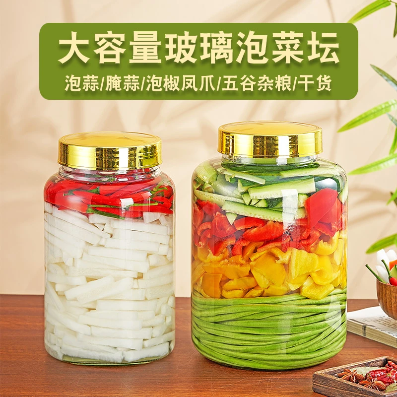 大容量泡菜玻璃密封罐五谷杂粮专用罐腌菜泡酒瓶加厚密封罐