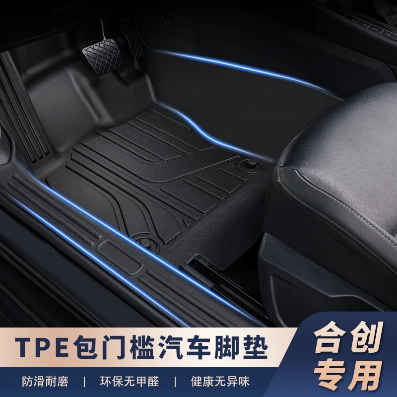 适用于【合创车系-包门槛】TPE汽车脚垫防油门踏板干涉包门槛