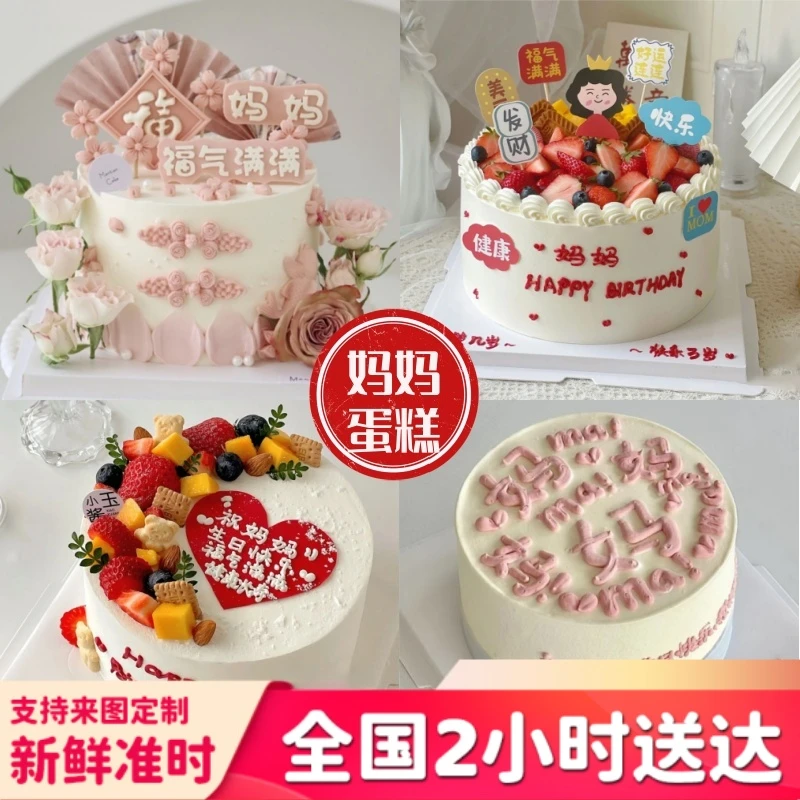 送母亲生日蛋糕妈妈优质动物奶油新鲜水果抖音团购同城免费配送